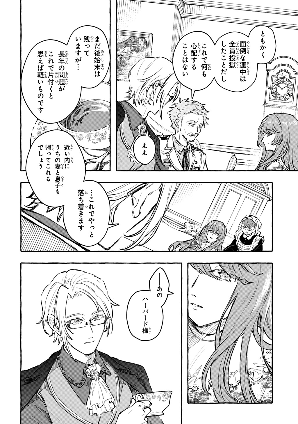 ちびっ子転生日記帳 お友達いっぱいつくりましゅ 第13話 - Page 10