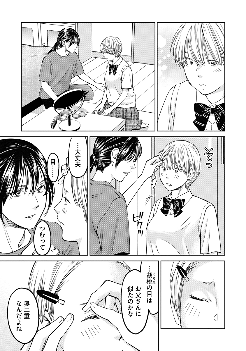 レンタルックス 第16話 - Page 3