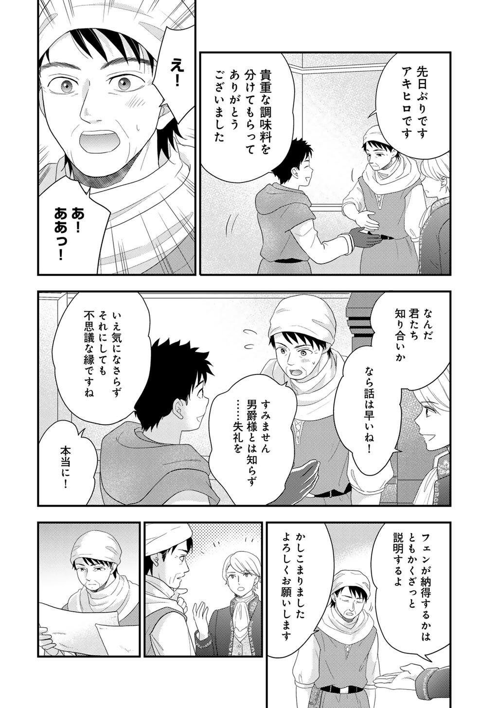 異世界に来たみたいだけど如何すれば良いのだろう 社畜 のマイペース冒険記 第42話 - Page 20