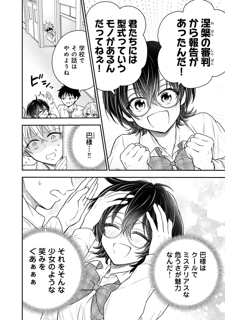 戦地から帰ってきたタカシ君。普通に高校生活を送りたい 第16.2話 - Page 2