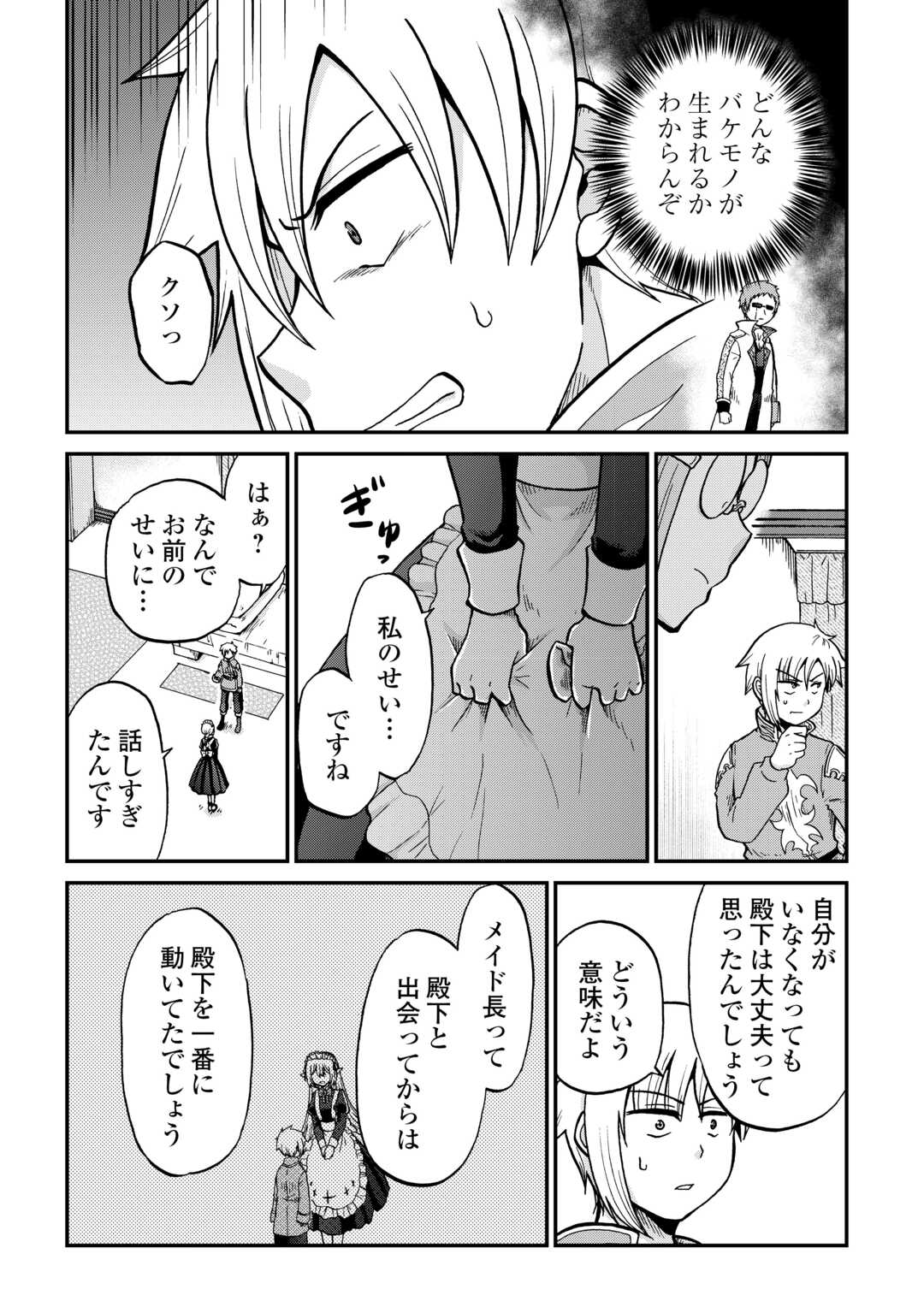前世は剣帝。今生クズ王子 第59話 - Page 4
