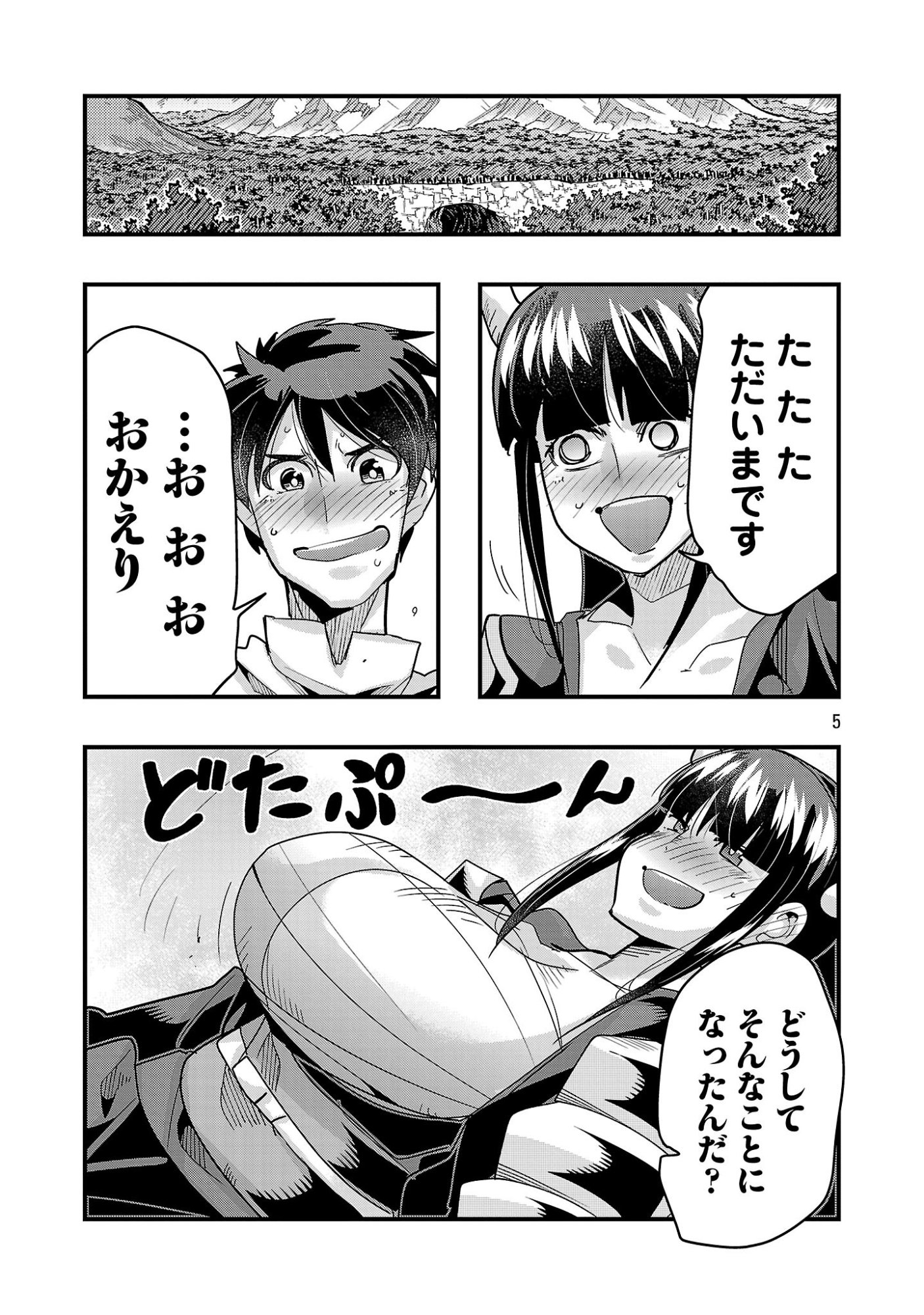 うちの弟子がいつのまにか人類最強になっていて、なんの才能もない師匠の俺が、それを超える宇宙最強に誤認定されている件について 第25.2話 - Page 5