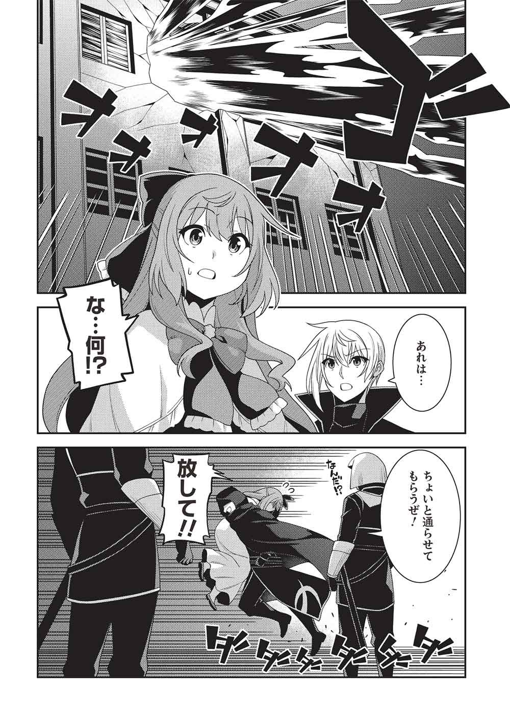 精霊幻想記 ～こんな世界で出会えた君に～ 第68話 - Page 20