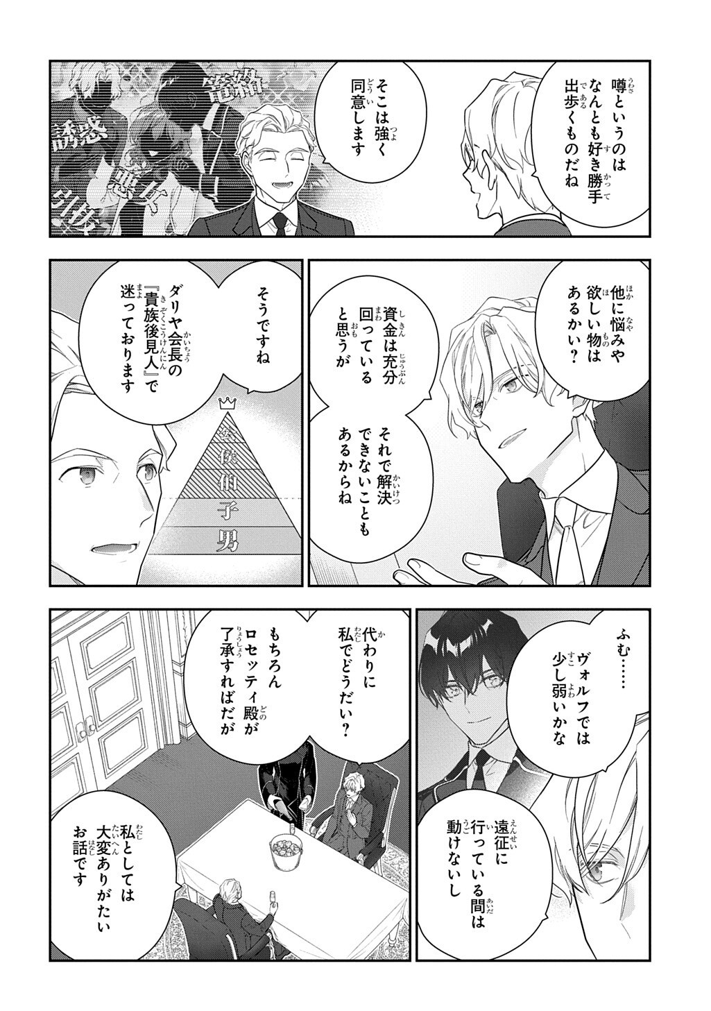 魔導具師ダリヤはうつむかない 第54.1話 - Page 10