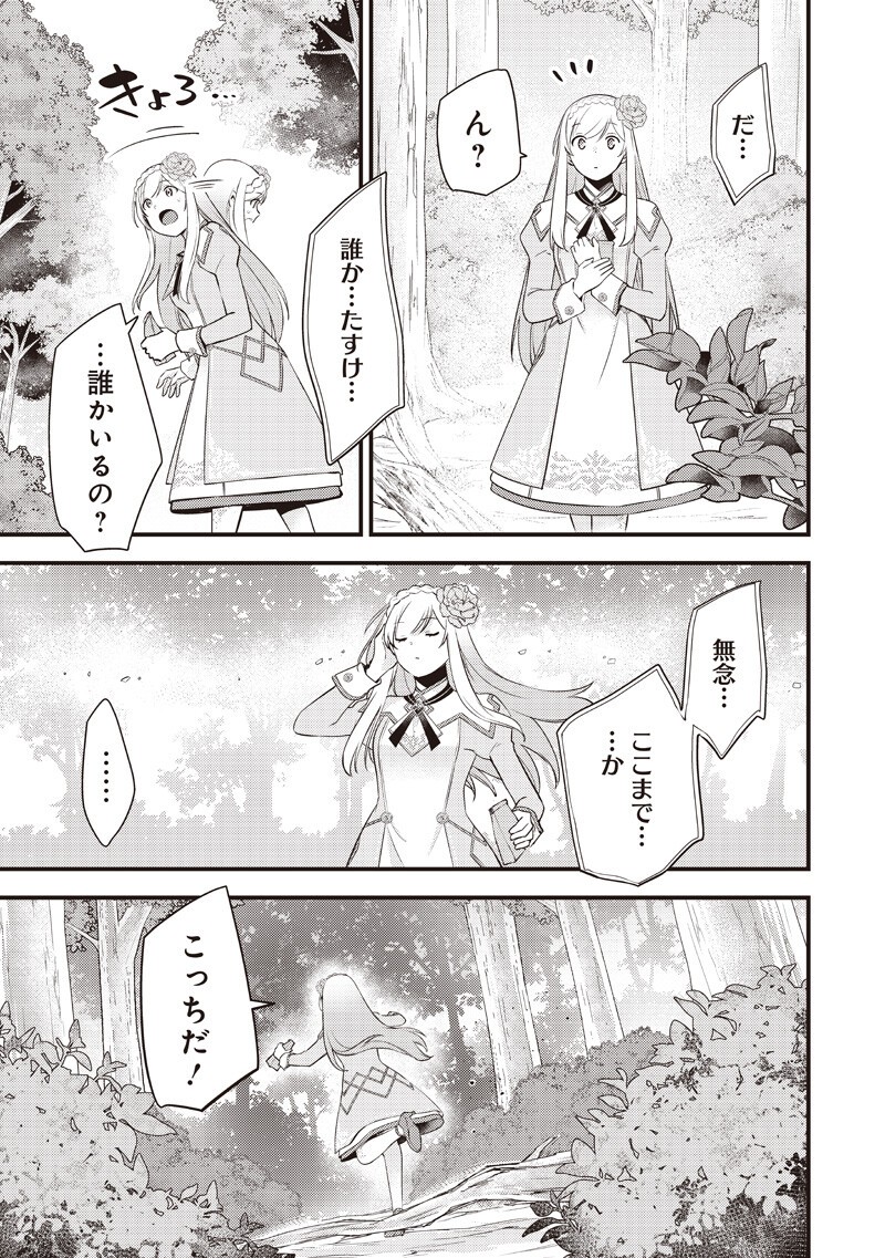 スライム聖女 第60話 - Page 3