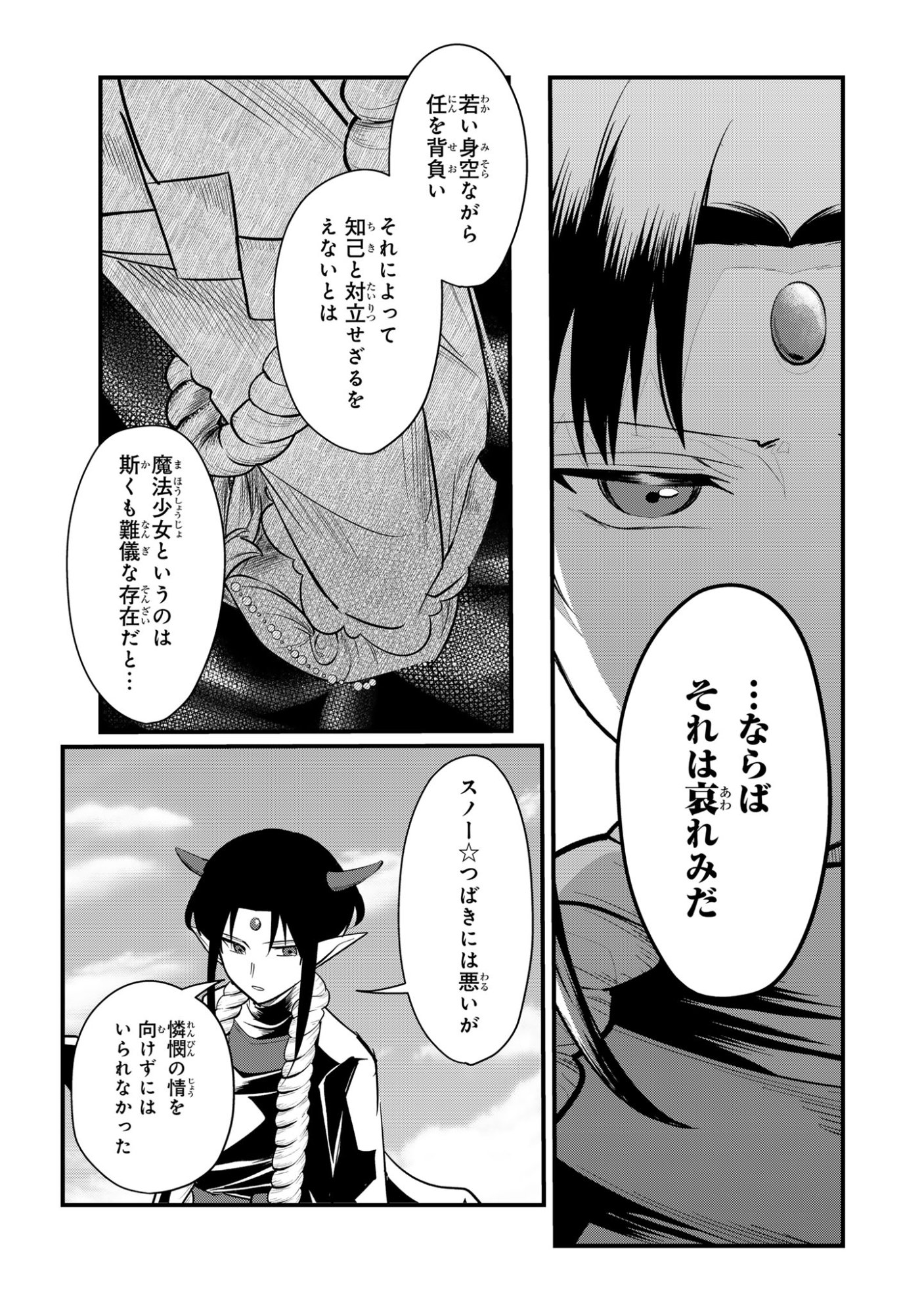 即オチ魔法少女セイ 第13話 - Page 20
