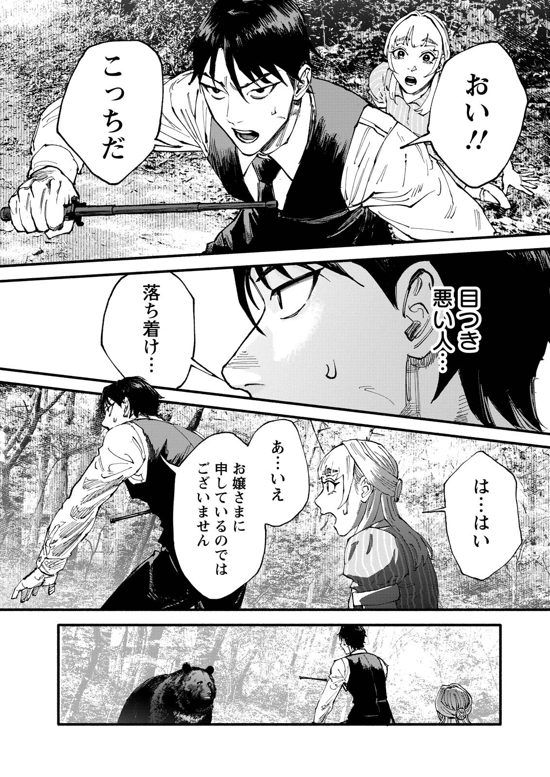 お紅茶・オブ・ザ・リビングデッド 第10話 - Page 16