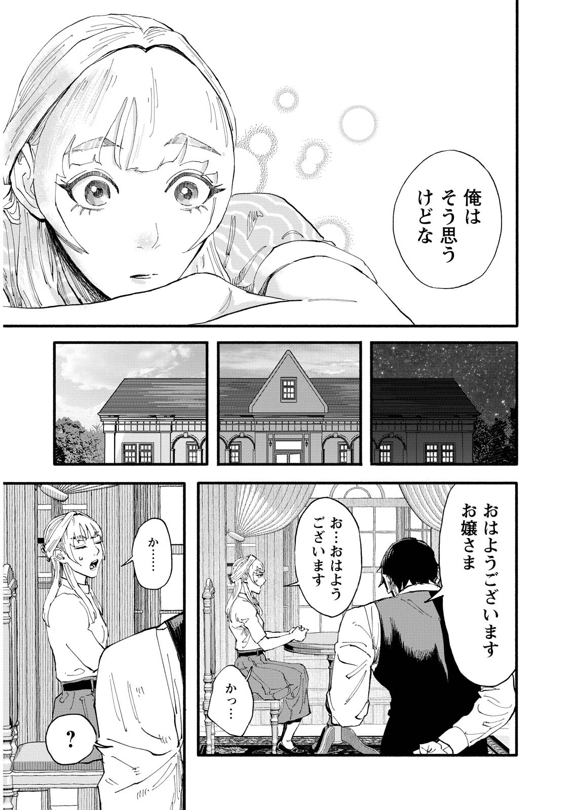 お紅茶・オブ・ザ・リビングデッド 第10話 - Page 21