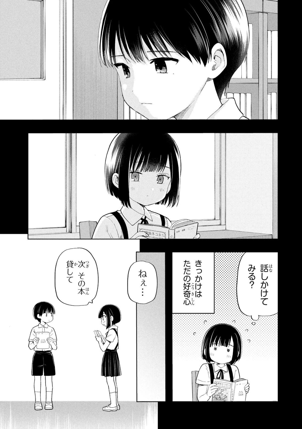 落ちない汚れを僕は何と呼べばよかったのか 第18話 - Page 3