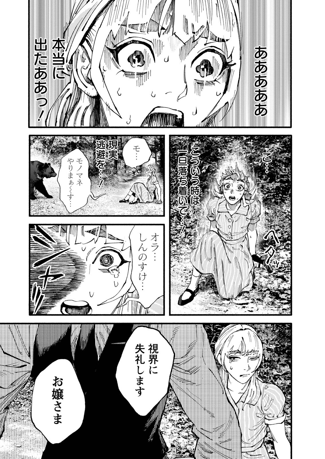お紅茶・オブ・ザ・リビングデッド 第10話 - Page 15