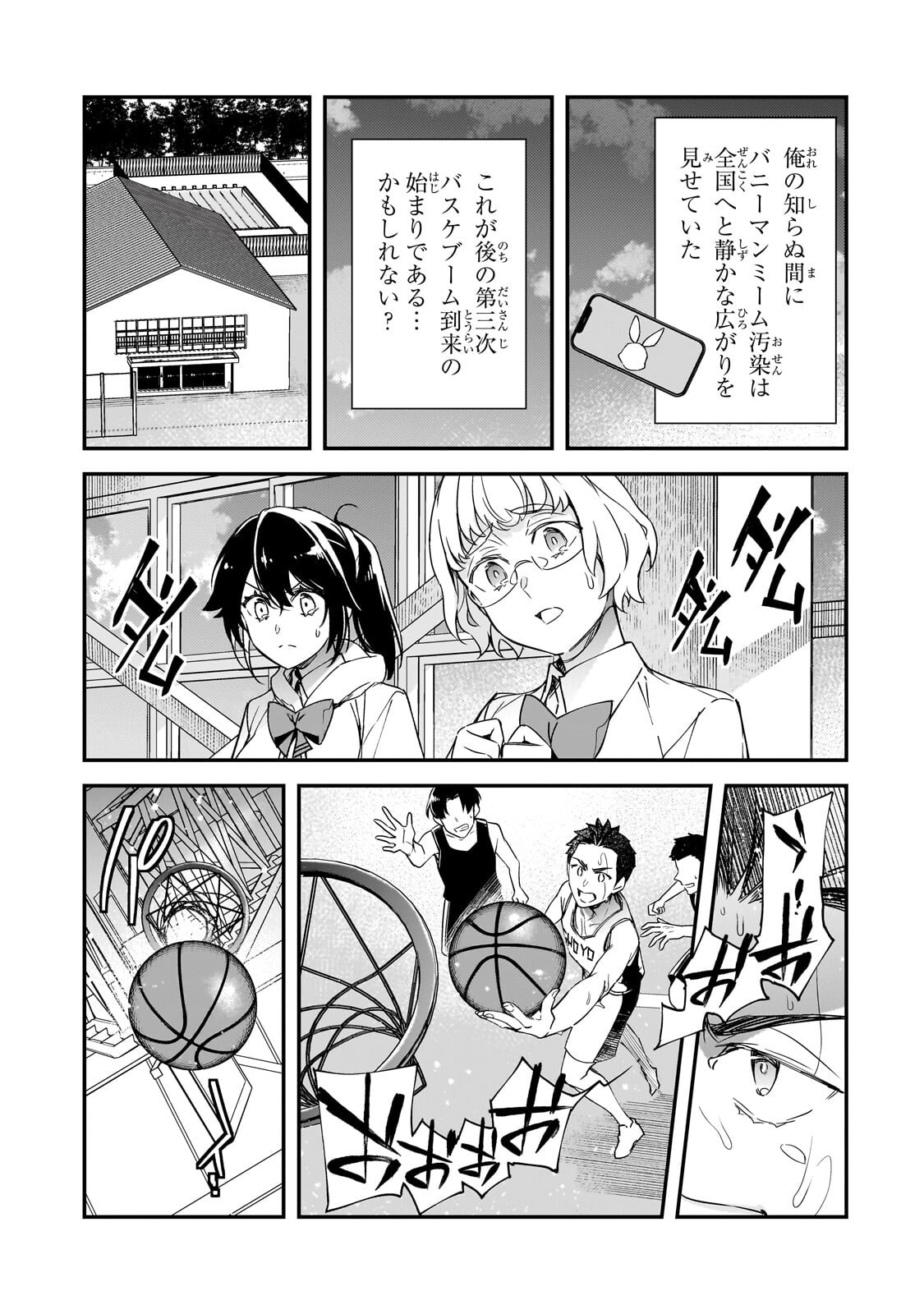 俺にトラウマを与えた女子達がチラチラ見てくるけど、残念ですが手遅れです 第32.2話 - Page 8