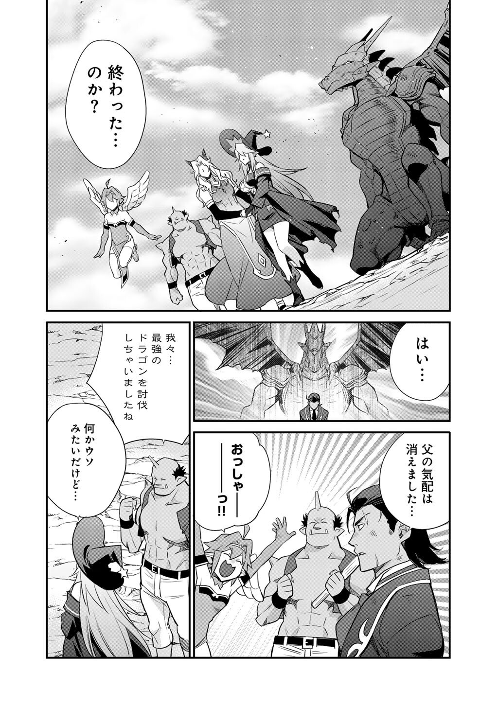 異世界で土地を買って農場を作ろう 第71話 - Page 22