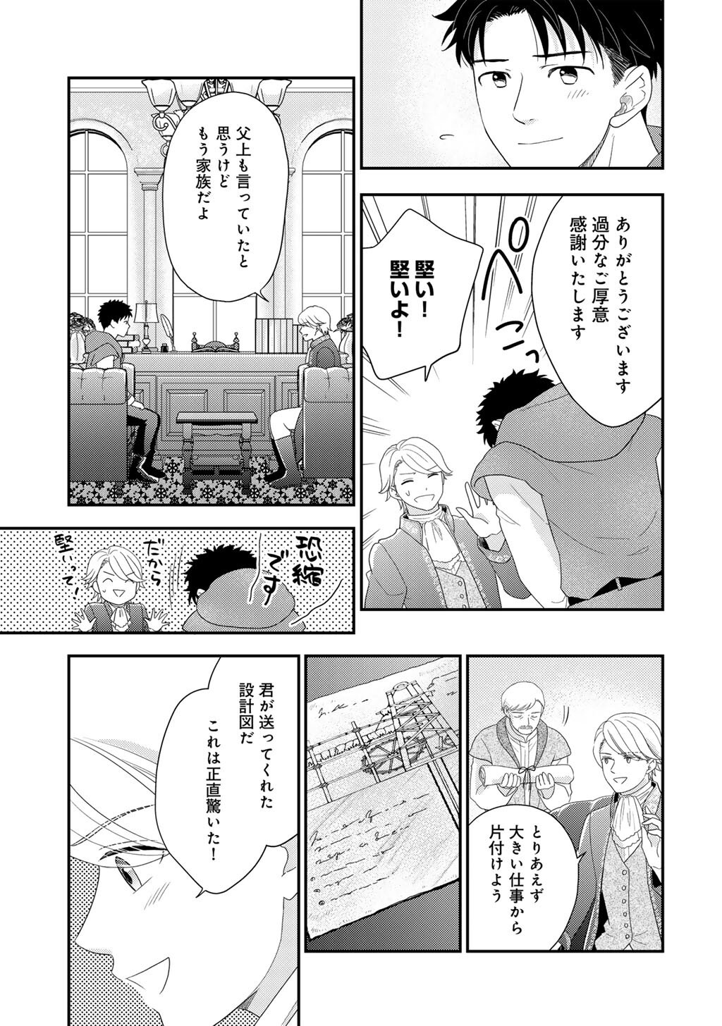 異世界に来たみたいだけど如何すれば良いのだろう 社畜 のマイペース冒険記 第42話 - Page 11
