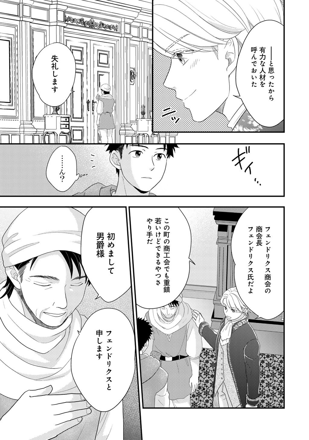 異世界に来たみたいだけど如何すれば良いのだろう 社畜 のマイペース冒険記 第42話 - Page 19