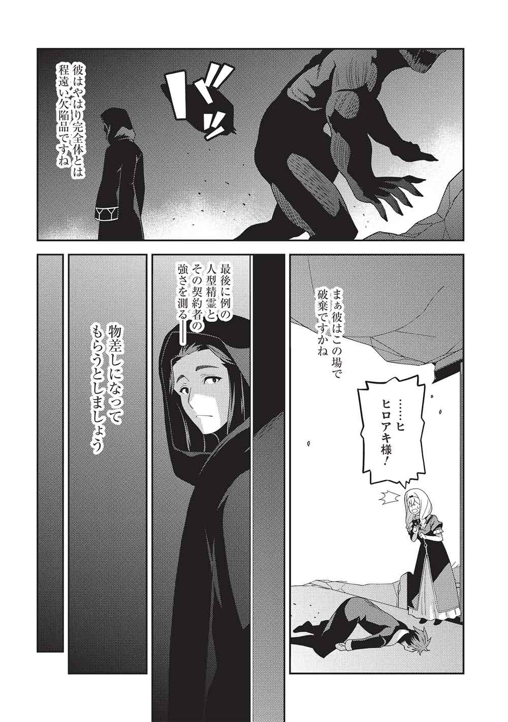 精霊幻想記 ～こんな世界で出会えた君に～ 第68話 - Page 10