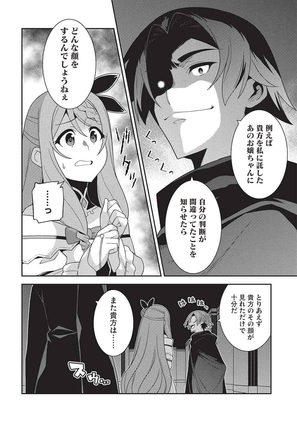 精霊幻想記 ～こんな世界で出会えた君に～ 第68話 - Page 14