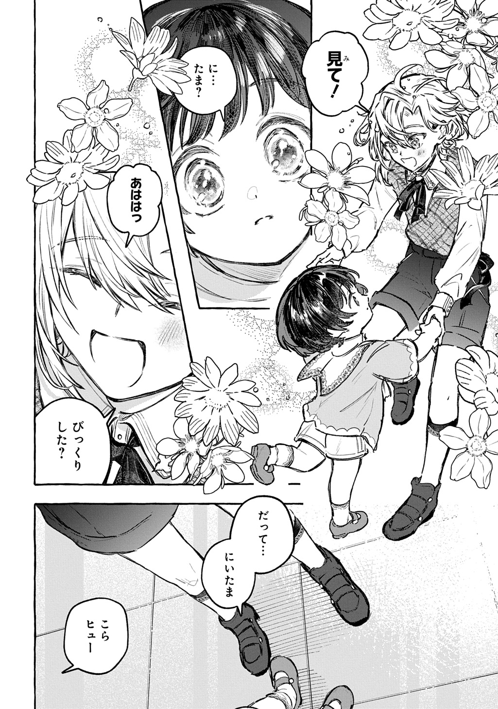 ちびっ子転生日記帳 お友達いっぱいつくりましゅ 第13話 - Page 18