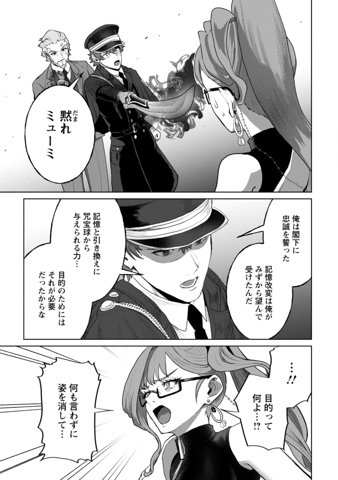 最底辺のおっさん冒険者。ギルドを追放されるところで今までの努力が報われ、急に最強スキル《無条件勝利》を得る 第21.1話 - Page 8