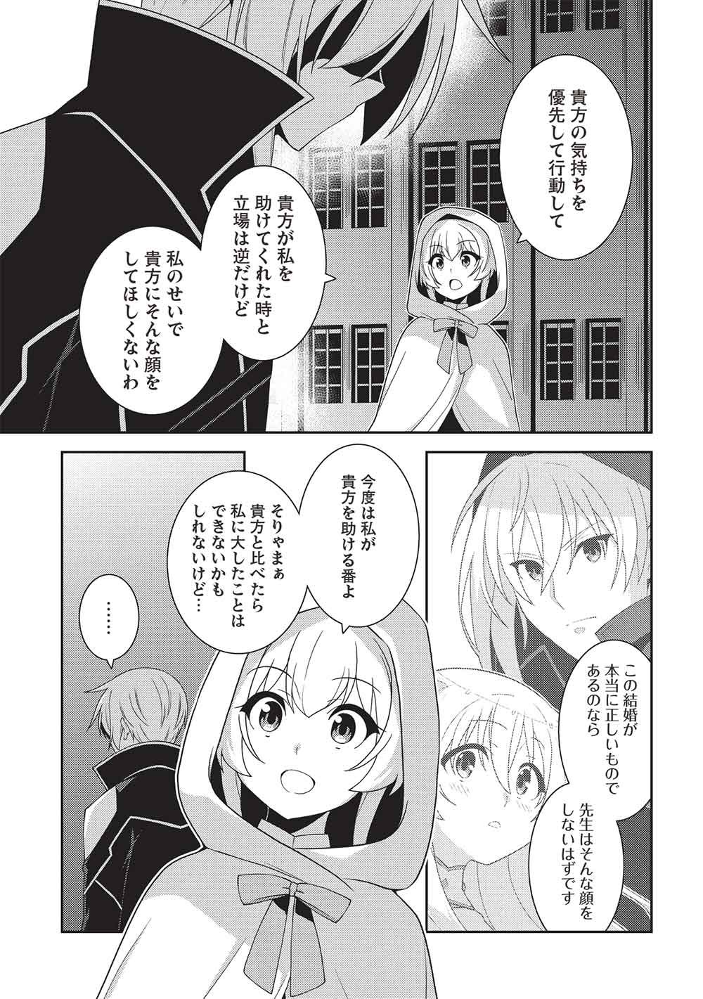 精霊幻想記 ～こんな世界で出会えた君に～ 第68話 - Page 27