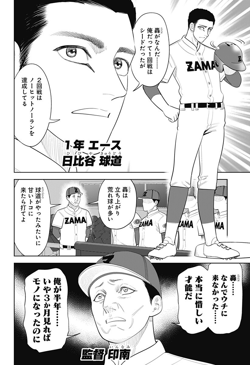 サンキューピッチ 第48話 - Page 14