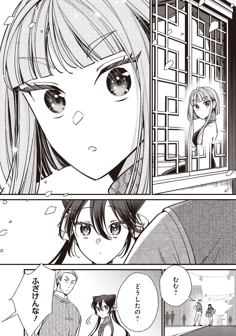 皇帝の孫に転生する皇帝 第59.2話 - Page 6