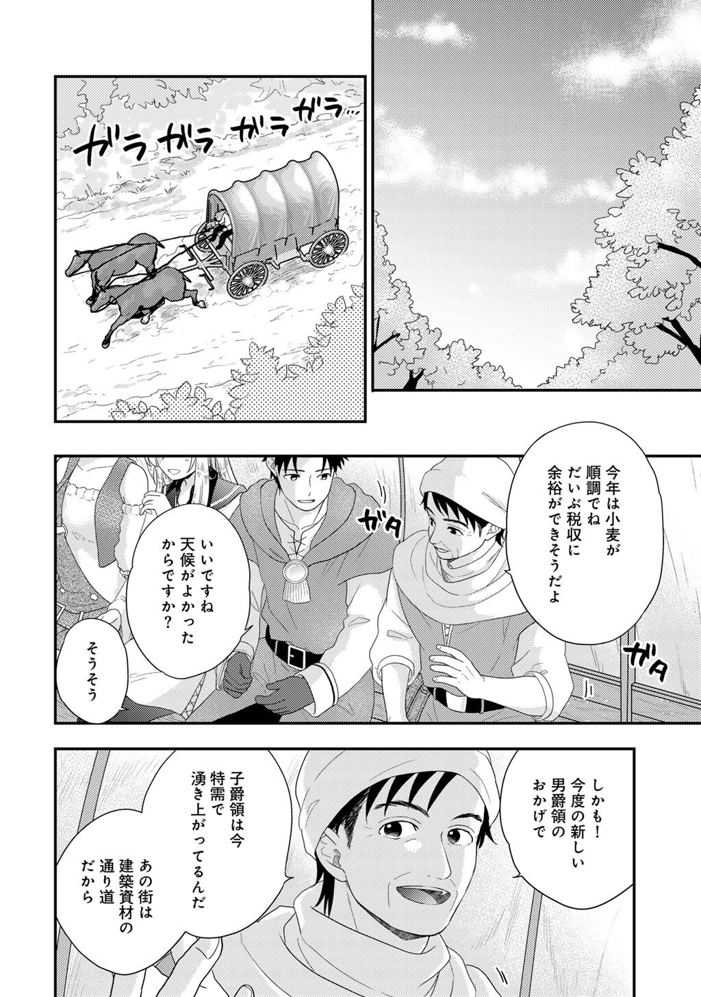 異世界に来たみたいだけど如何すれば良いのだろう 社畜 のマイペース冒険記 第42話 - Page 2