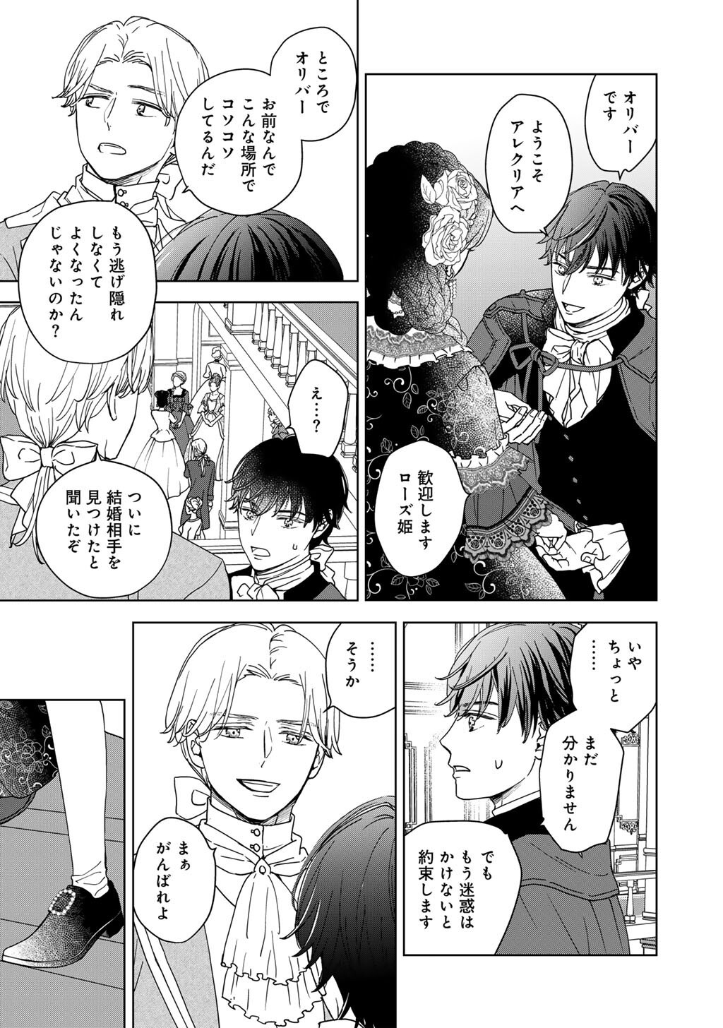 不自由な異世界を改革します 第4話 - Page 9