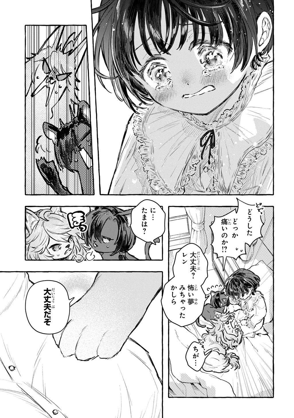ちびっ子転生日記帳 お友達いっぱいつくりましゅ 第13話 - Page 13