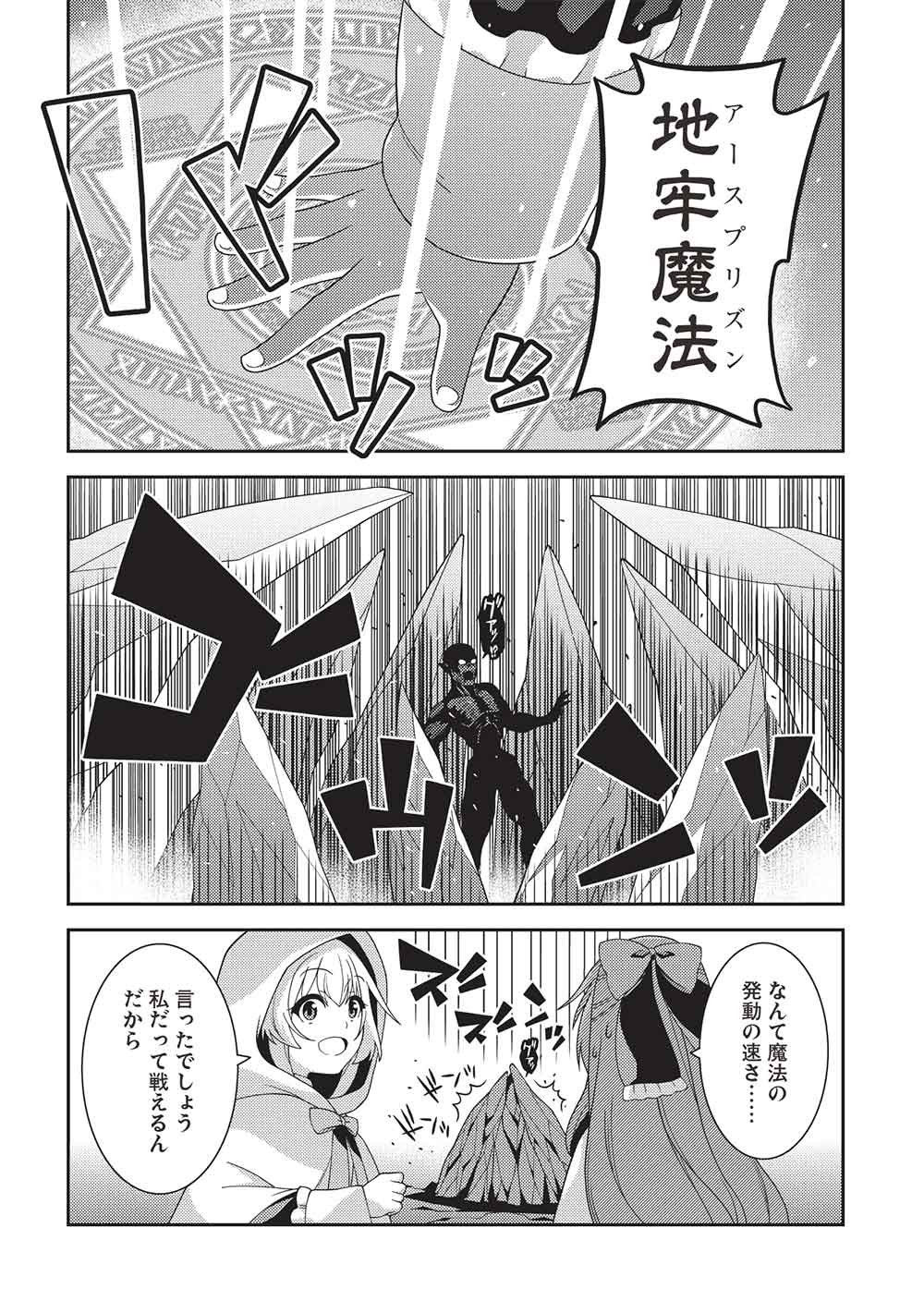 精霊幻想記 ～こんな世界で出会えた君に～ 第68話 - Page 28