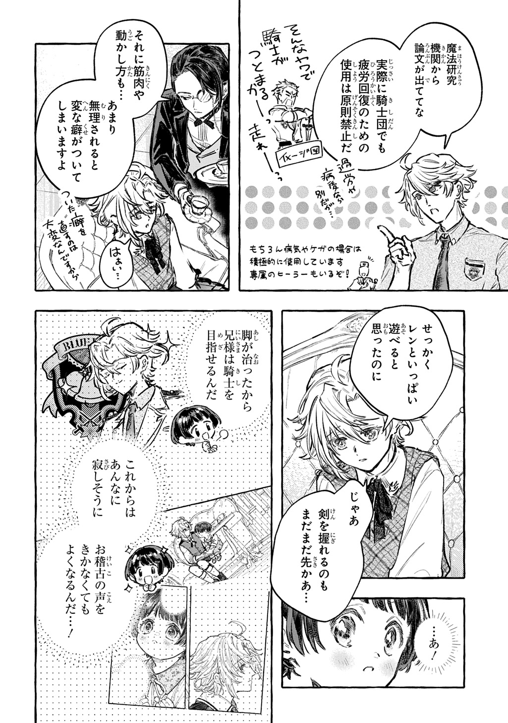 ちびっ子転生日記帳 お友達いっぱいつくりましゅ 第13話 - Page 24