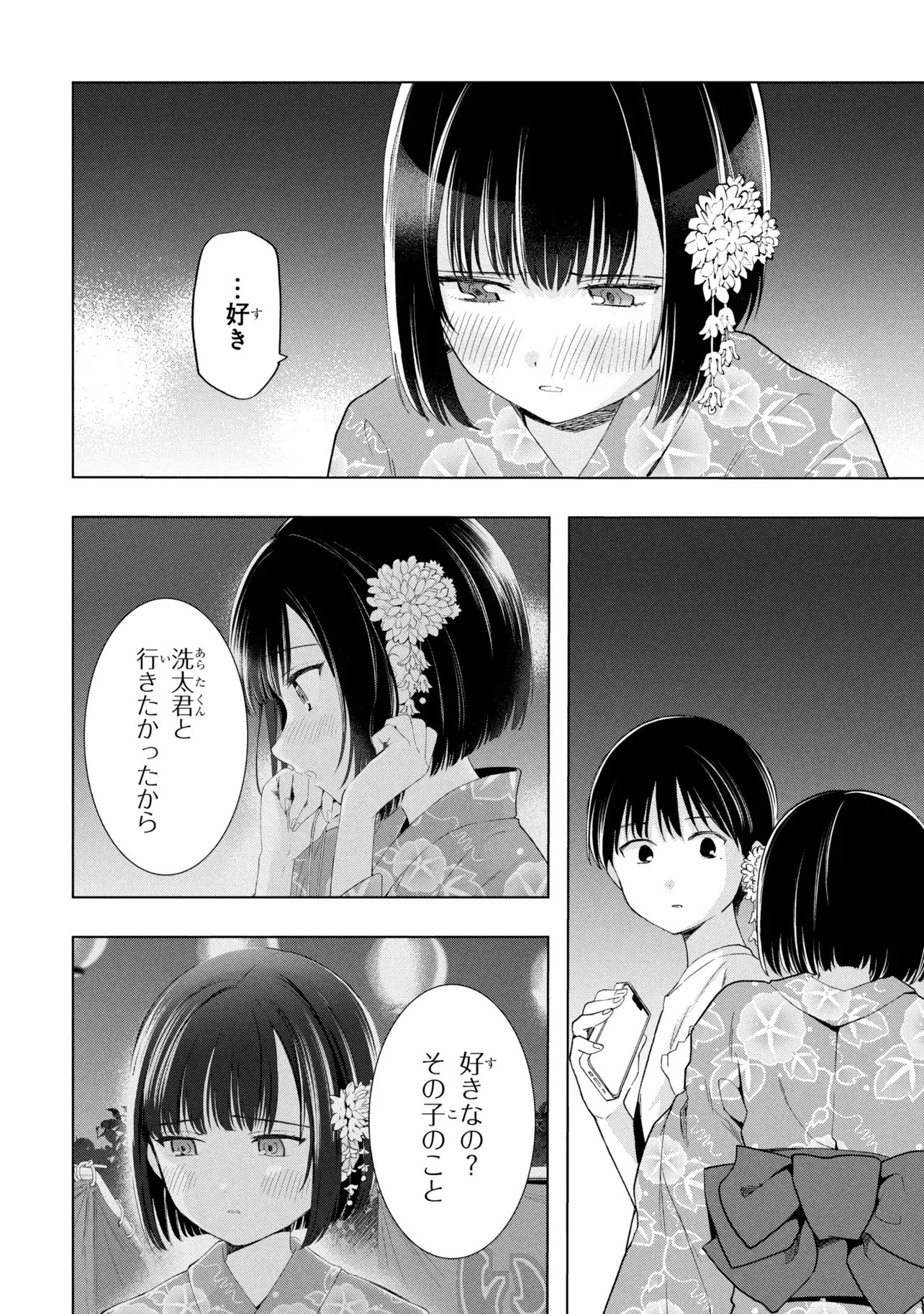 落ちない汚れを僕は何と呼べばよかったのか 第18話 - Page 26