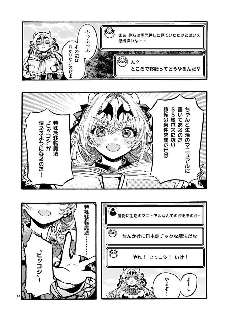 闇堕ち勇者の背信配信 追放され、隠しボス部屋に放り込まれた結果、ボスと探索者狩り配信を始める 第13.2話 - Page 6