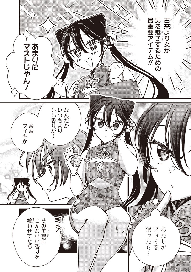 皇帝の孫に転生する皇帝 第59.2話 - Page 4