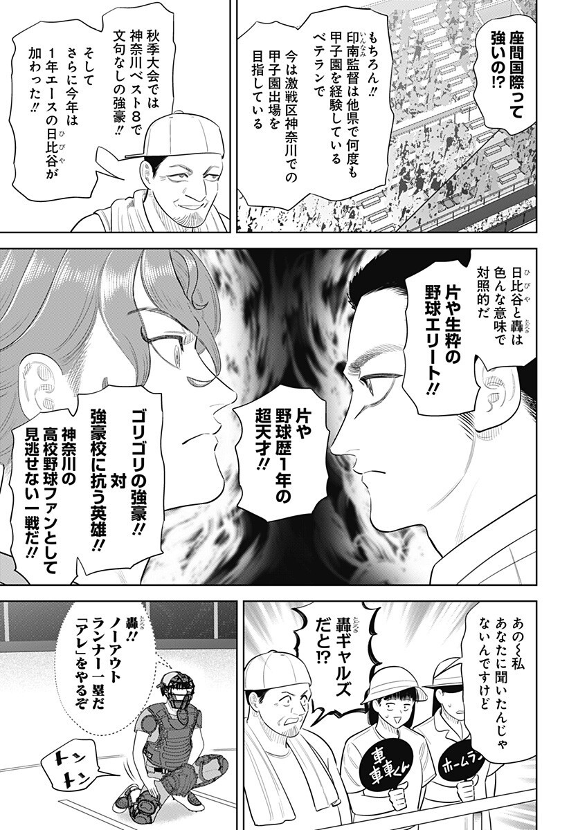 サンキューピッチ 第48話 - Page 15