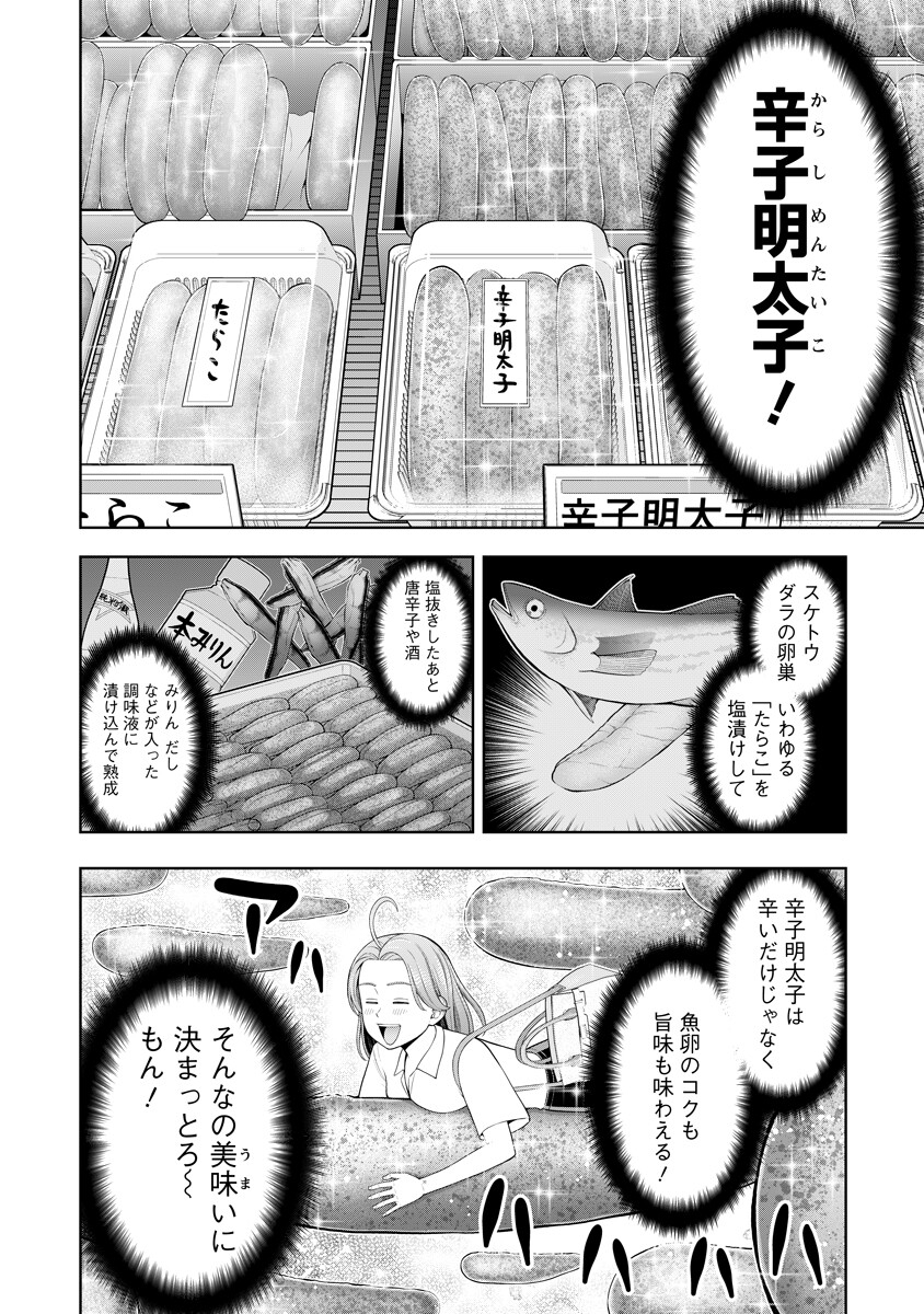からうま大好き唐島さん 第4話 - Page 4