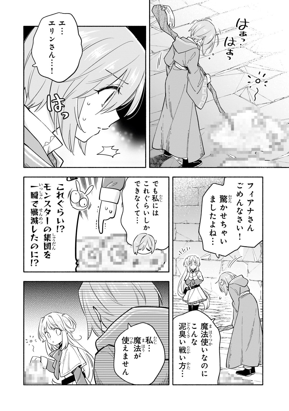 病弱少女、転生して健康な肉体(最強)を手に入れる ～友達が欲しくて魔境から旅立ったのですが、どうやら私の魔法は少しおかしいようです!?～ 第9.1話 - Page 2
