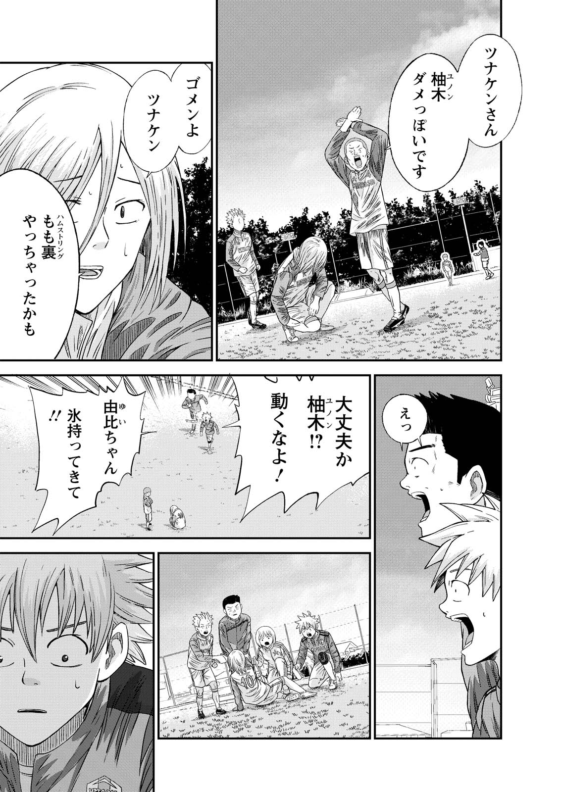 ヴィトーリアの監督 第10話 - Page 8
