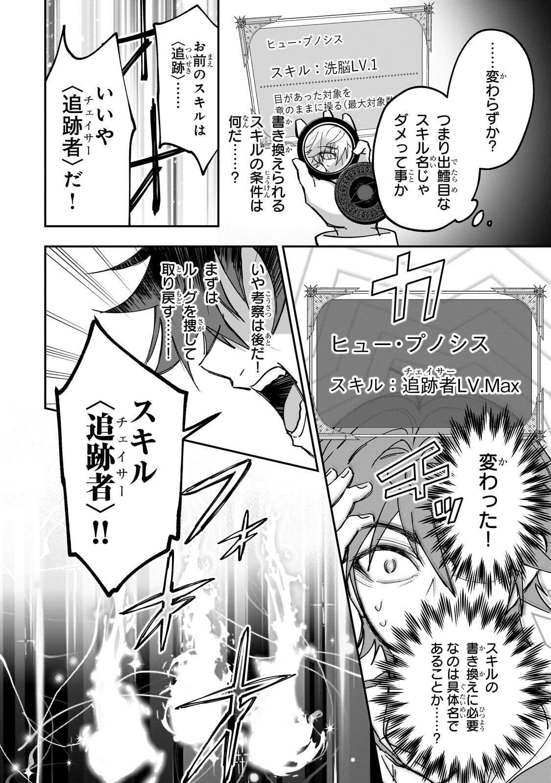 スキルがバレたら処刑されるので健全誠実に生きようとしたら、なぜか美少女たちに愛されている件について 第4.2話 - Page 13
