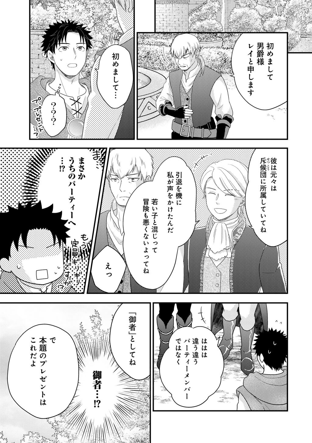 異世界に来たみたいだけど如何すれば良いのだろう 社畜 のマイペース冒険記 第42話 - Page 23