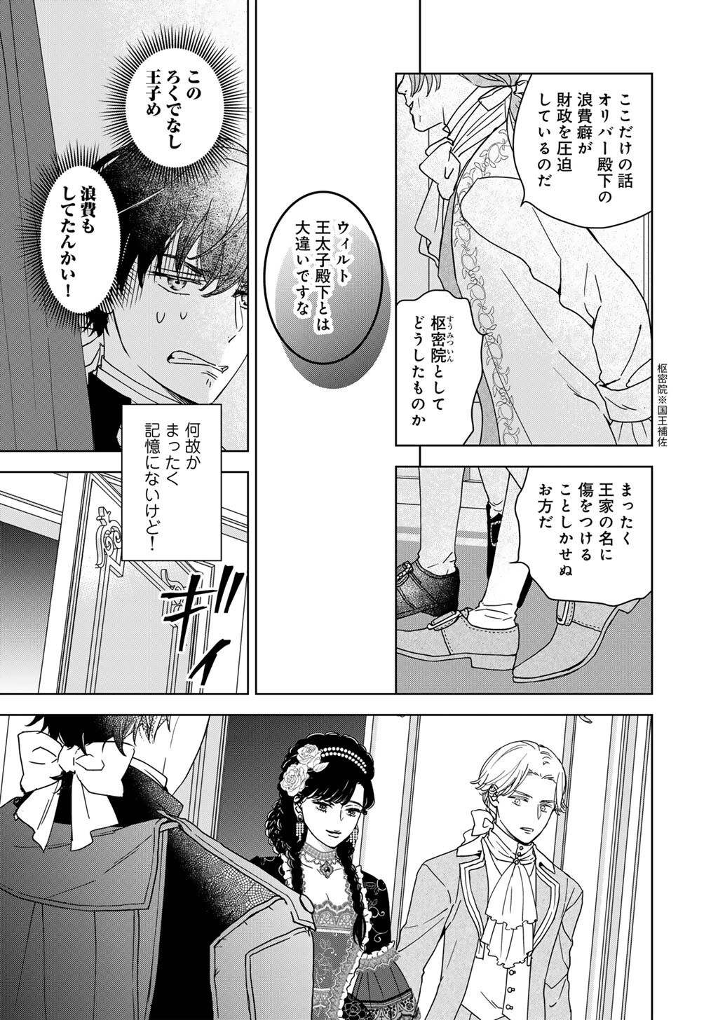 不自由な異世界を改革します 第4話 - Page 7