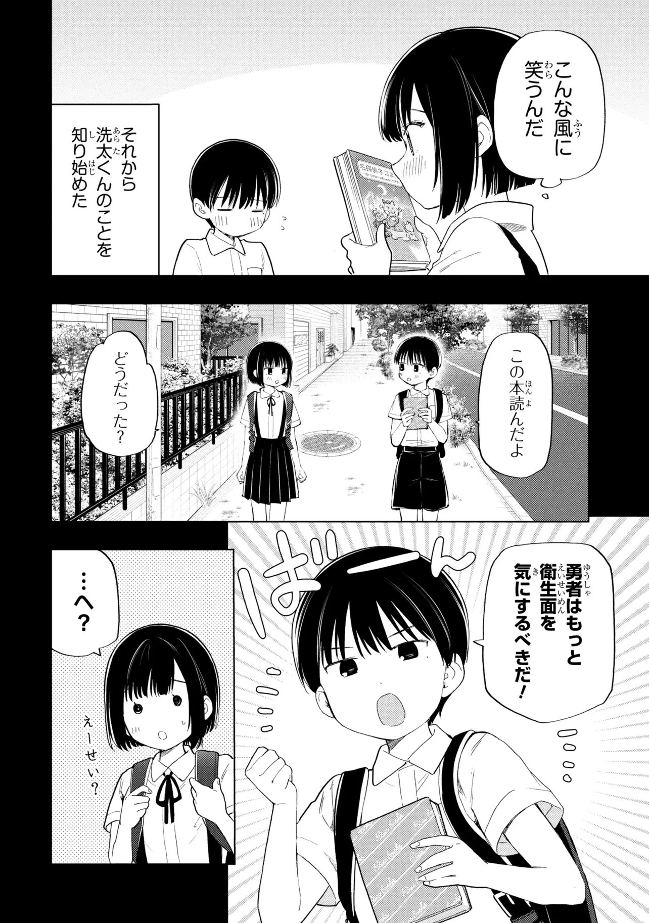 落ちない汚れを僕は何と呼べばよかったのか 第18話 - Page 8