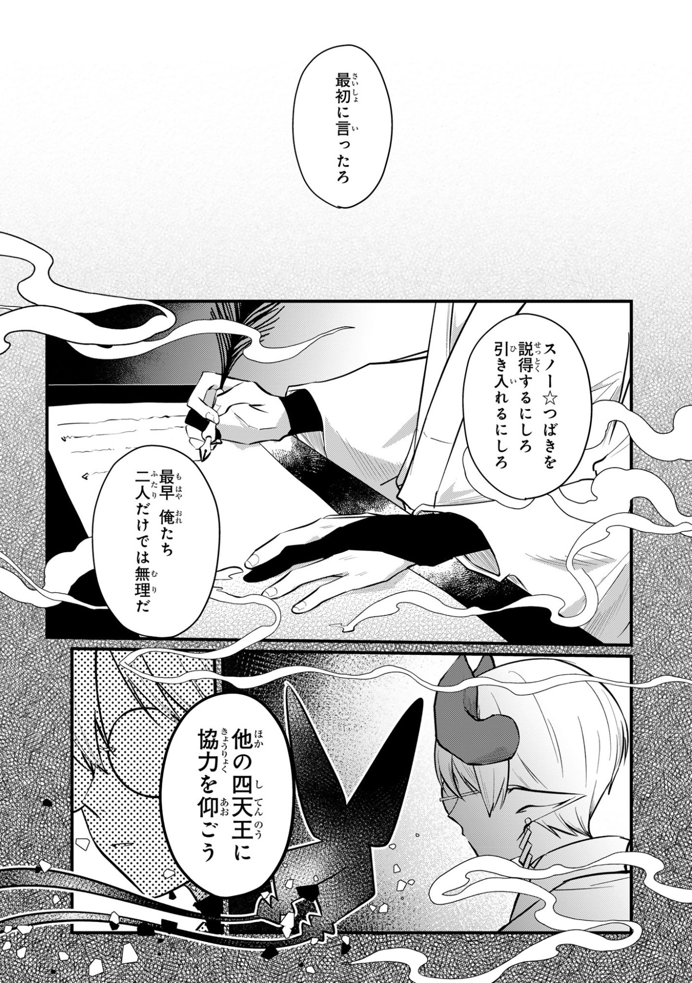 即オチ魔法少女セイ 第13話 - Page 28