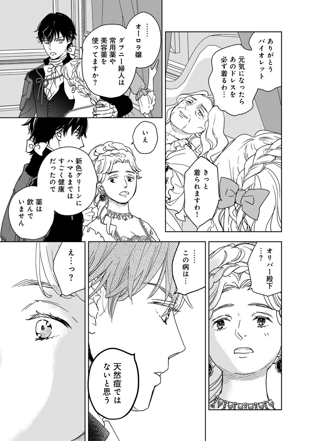 不自由な異世界を改革します 第4話 - Page 21