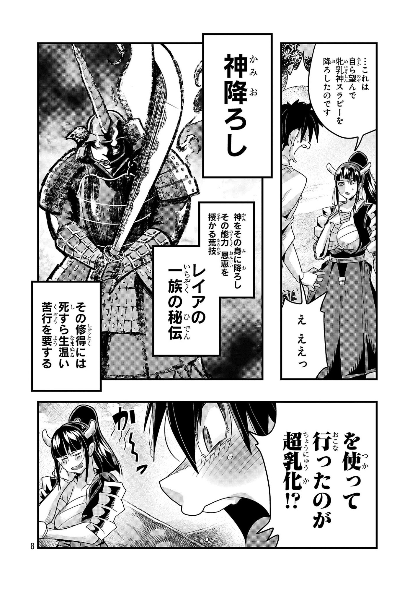 うちの弟子がいつのまにか人類最強になっていて、なんの才能もない師匠の俺が、それを超える宇宙最強に誤認定されている件について 第25.2話 - Page 8