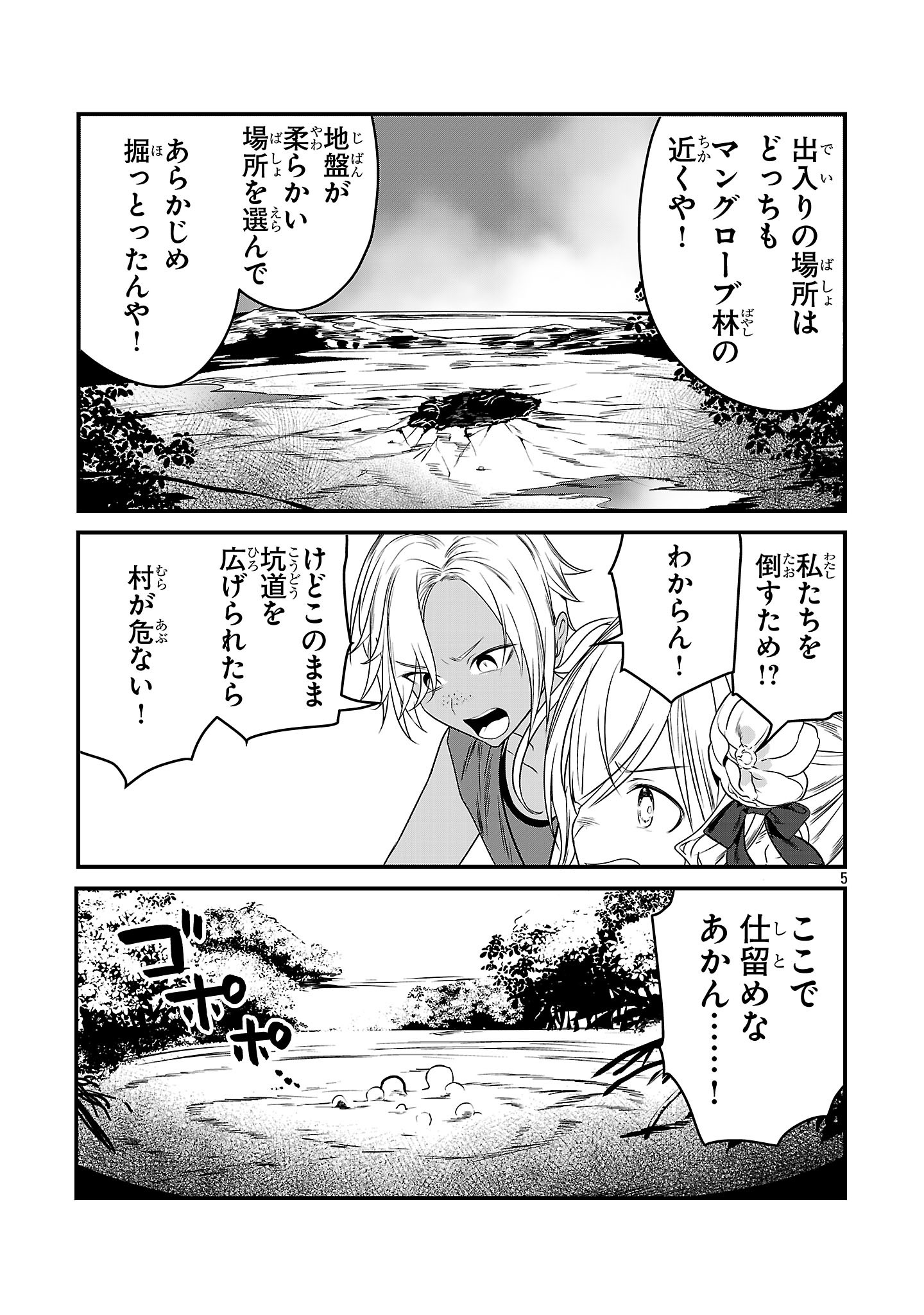 ゼロ戦エース、異世界で最強の竜騎士になる 第20.1話 - Page 5