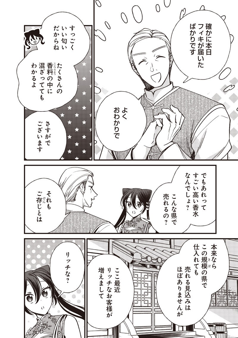 皇帝の孫に転生する皇帝 第59.2話 - Page 2