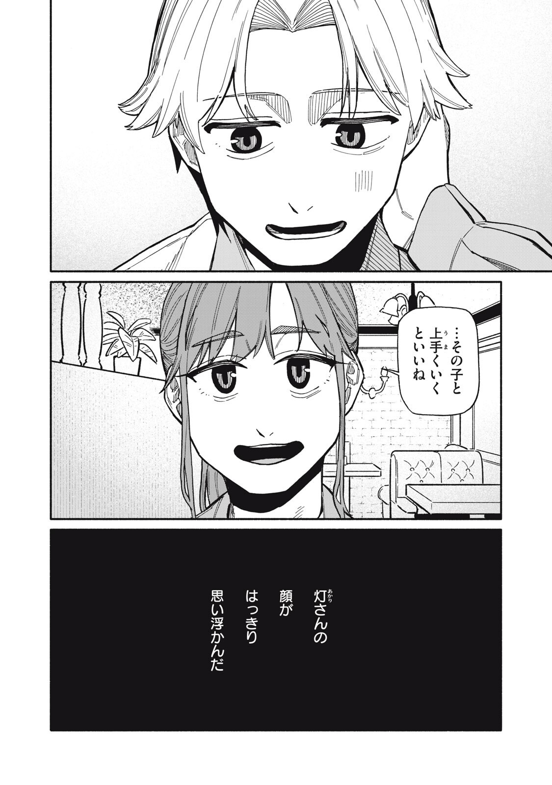 僕はあの夜あの子と 第25話 - Page 8