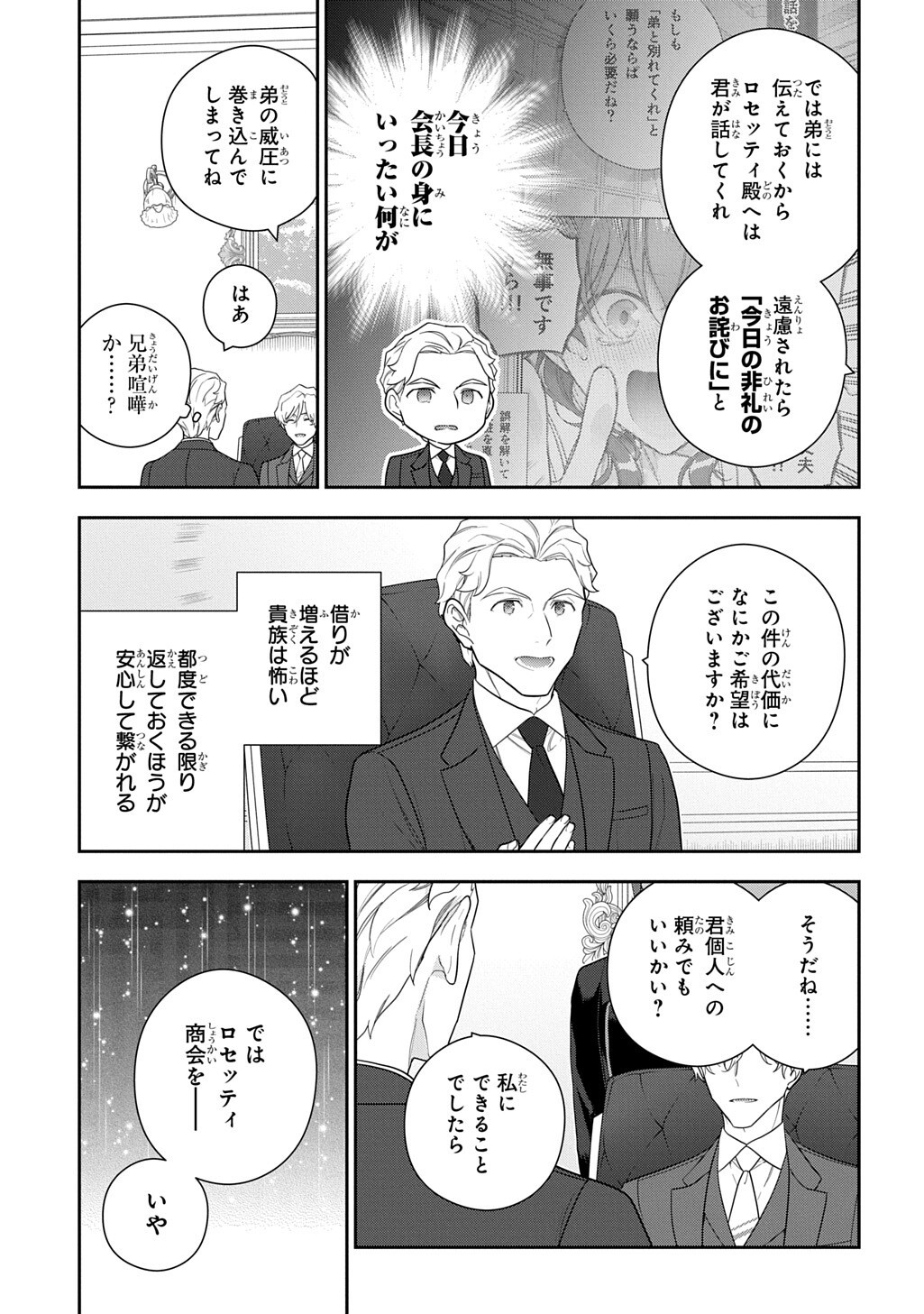 魔導具師ダリヤはうつむかない 第54.1話 - Page 11