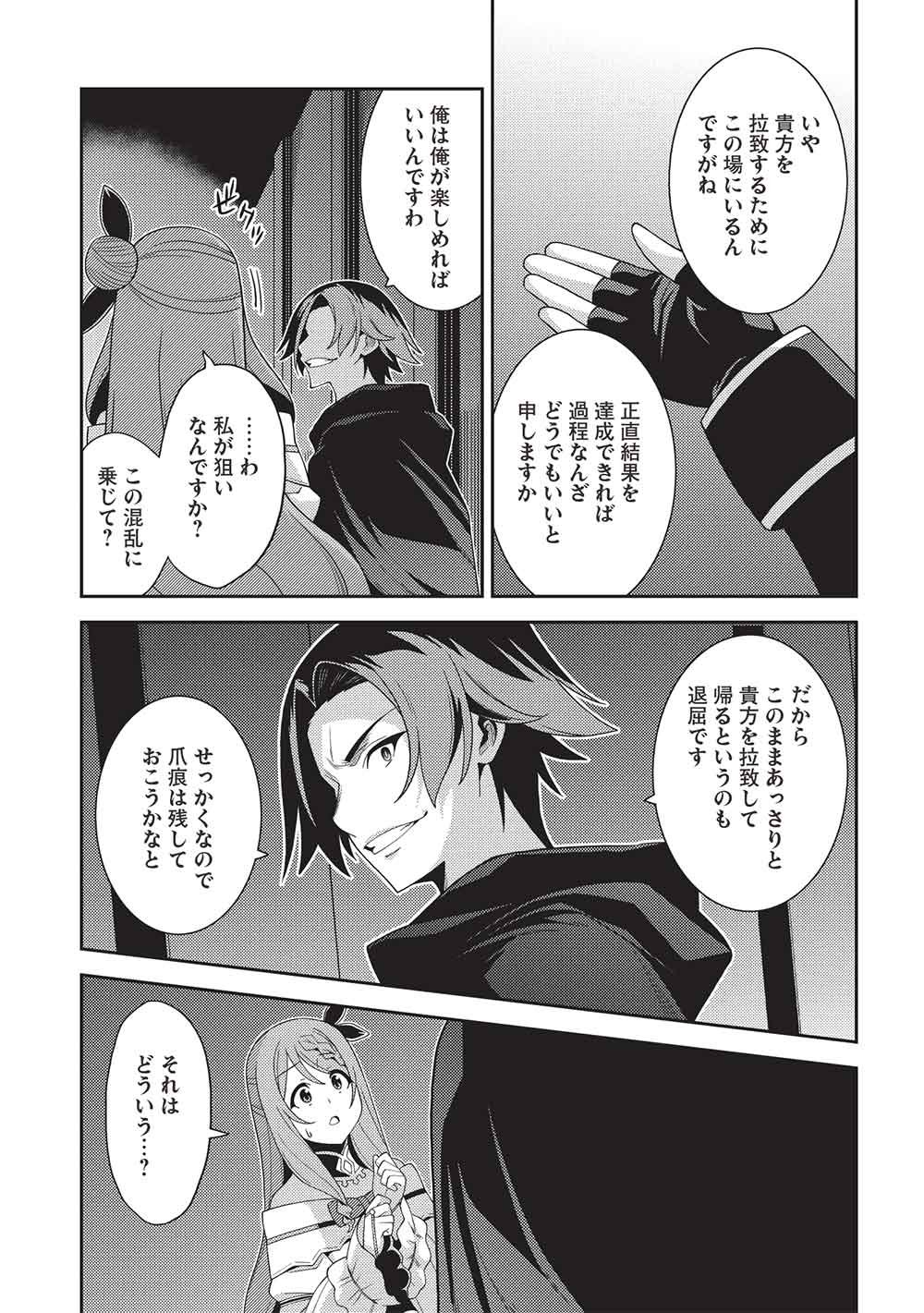 精霊幻想記 ～こんな世界で出会えた君に～ 第68話 - Page 13