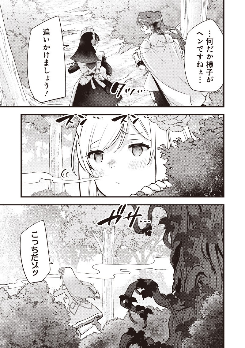 スライム聖女 第60話 - Page 19